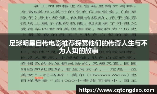 足球明星自传电影推荐探索他们的传奇人生与不为人知的故事